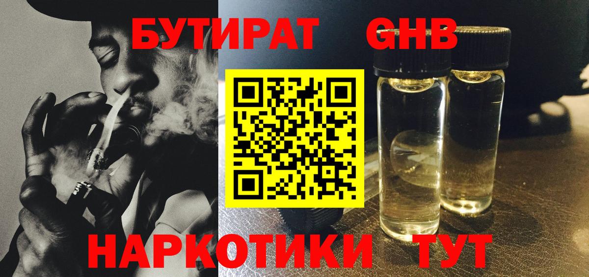 Бутират BDO  Вход с VPN  Сердобск 