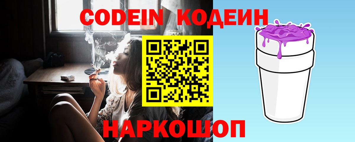 Codein Purple Drank Сердобск