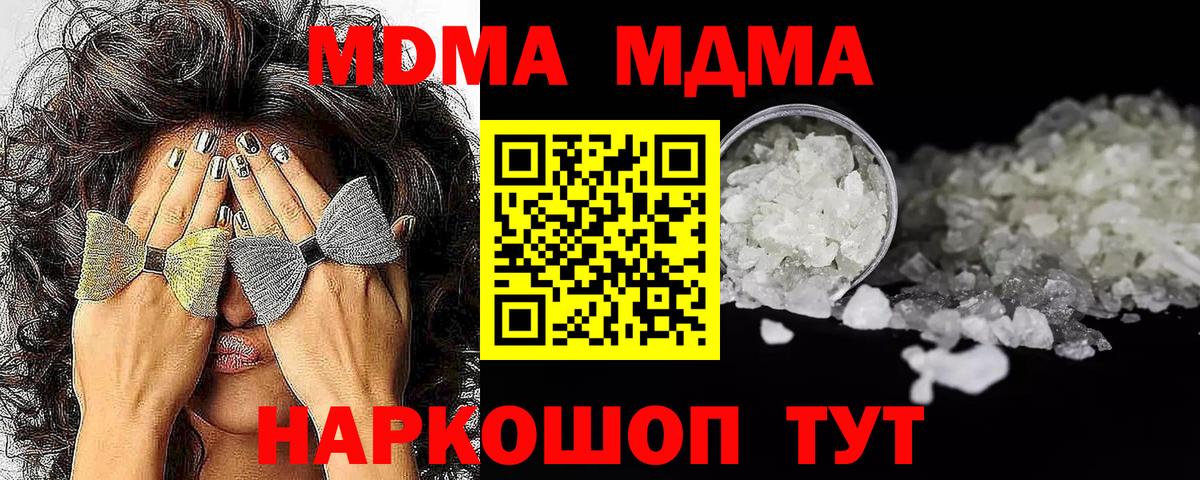 MDMA кристаллы  Вход с VPN  МДМА Molly  Сердобск 